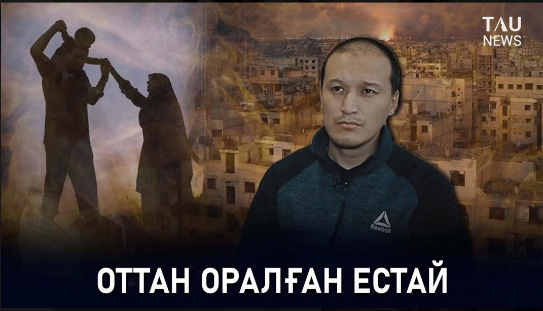 Оттан оралған Естай